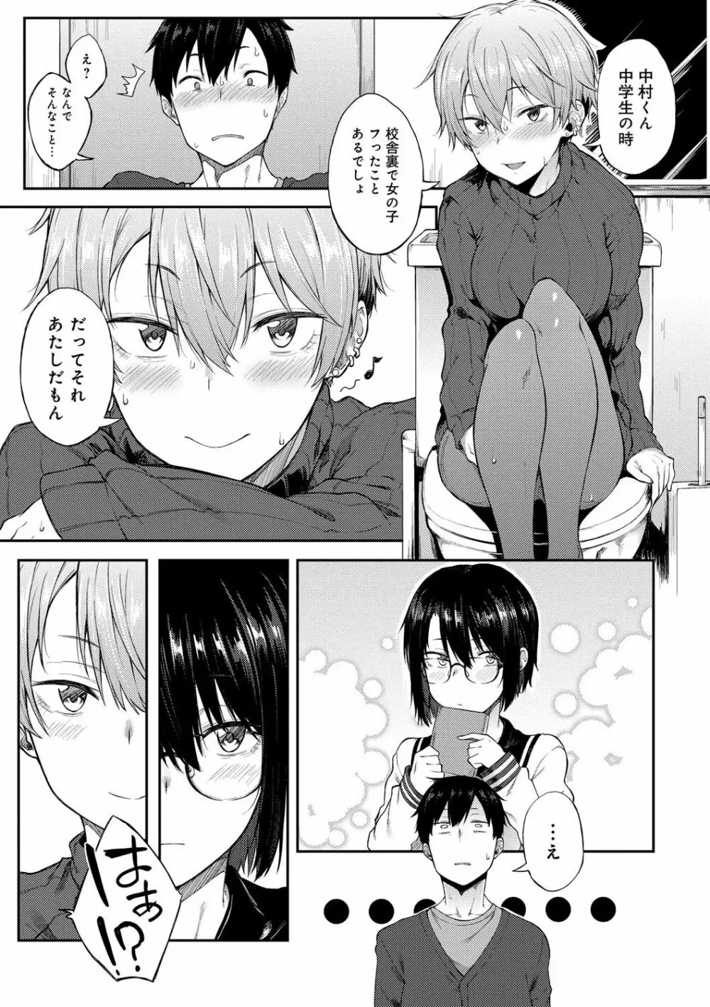 好きの吐息 Page.56