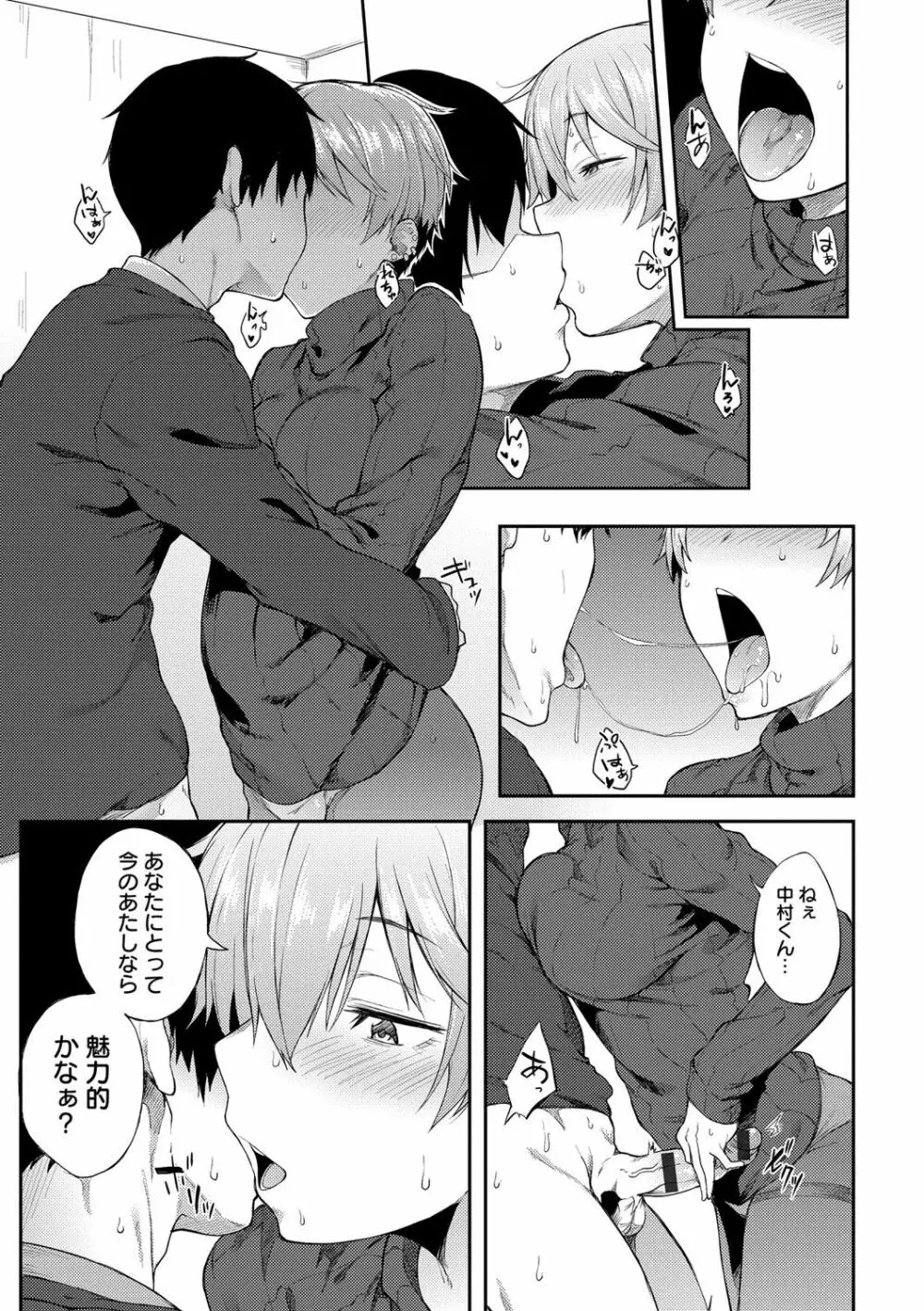 好きの吐息 Page.58