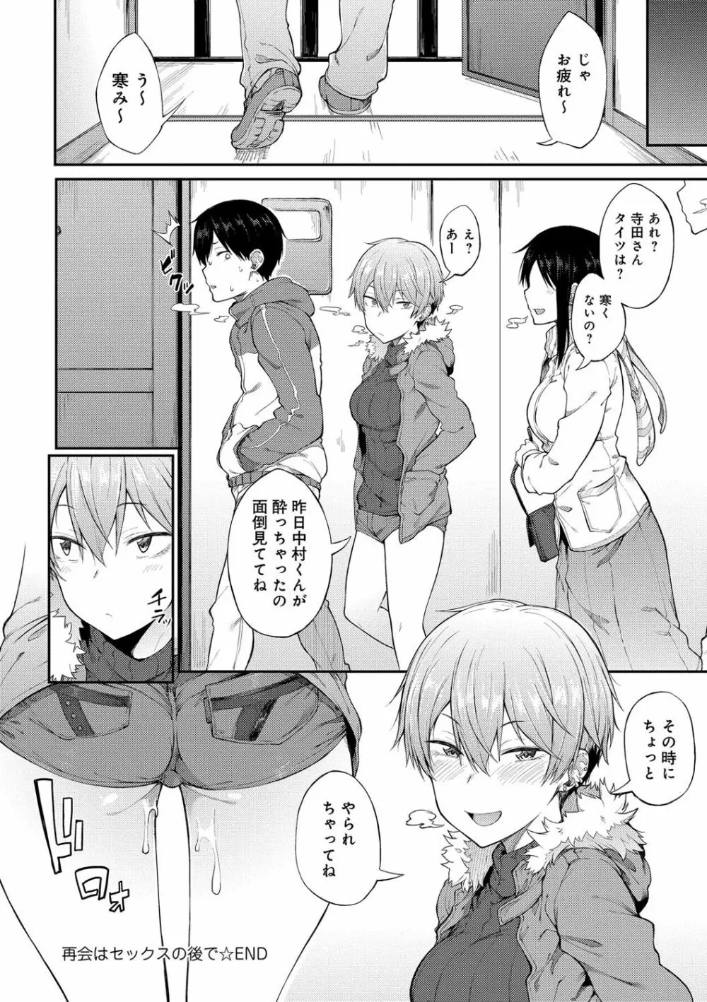 好きの吐息 Page.65