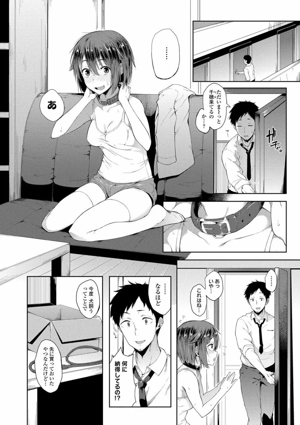 好きの吐息 Page.89