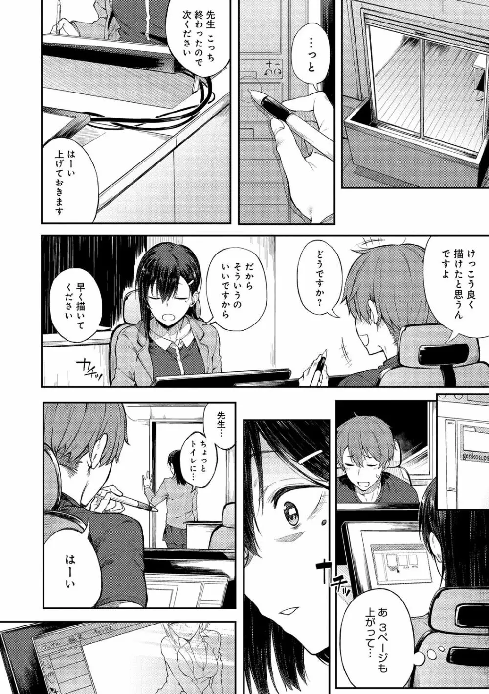 好きの吐息 Page.9