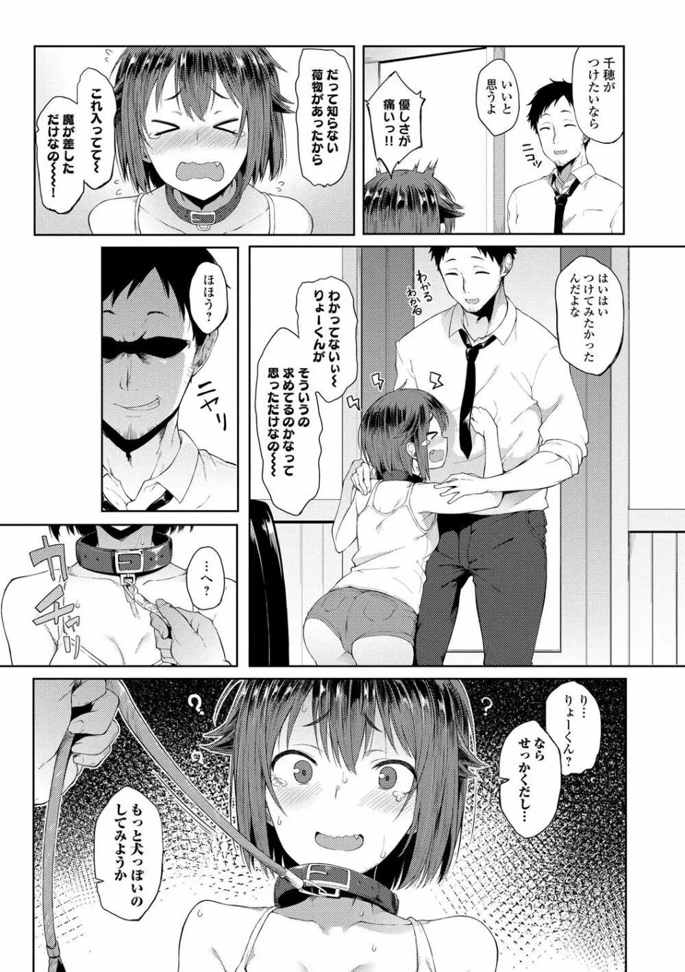 好きの吐息 Page.90