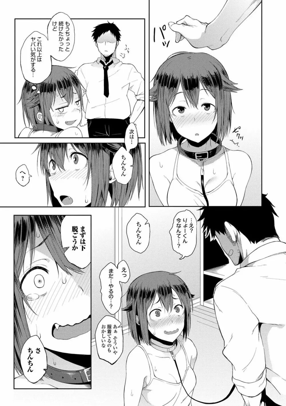 好きの吐息 Page.92