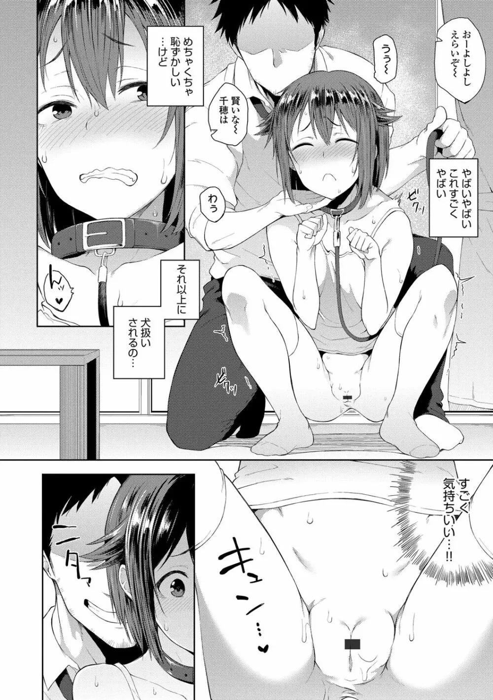 好きの吐息 Page.93