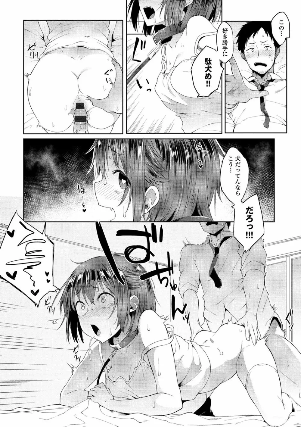 好きの吐息 Page.99