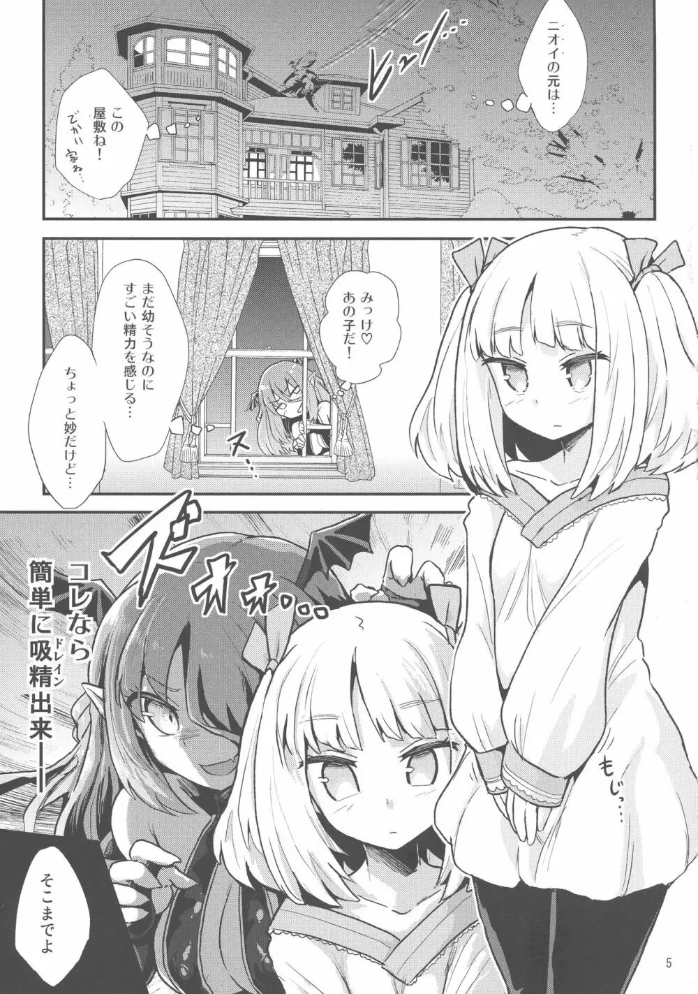 よわよわふたなりサキュバスちゃん#01 Page.5