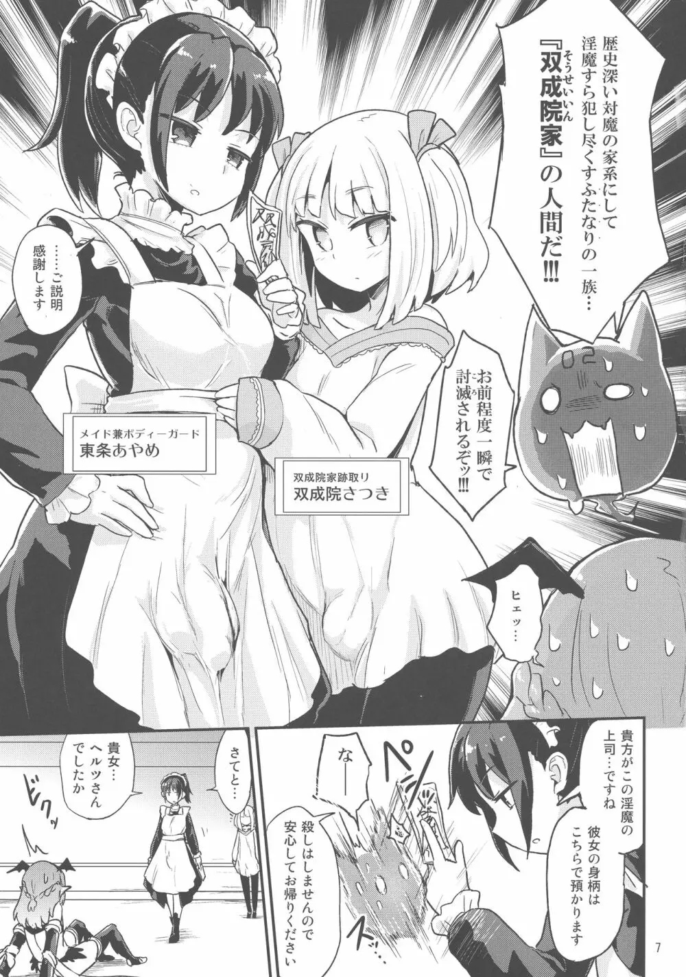 よわよわふたなりサキュバスちゃん#01 Page.7