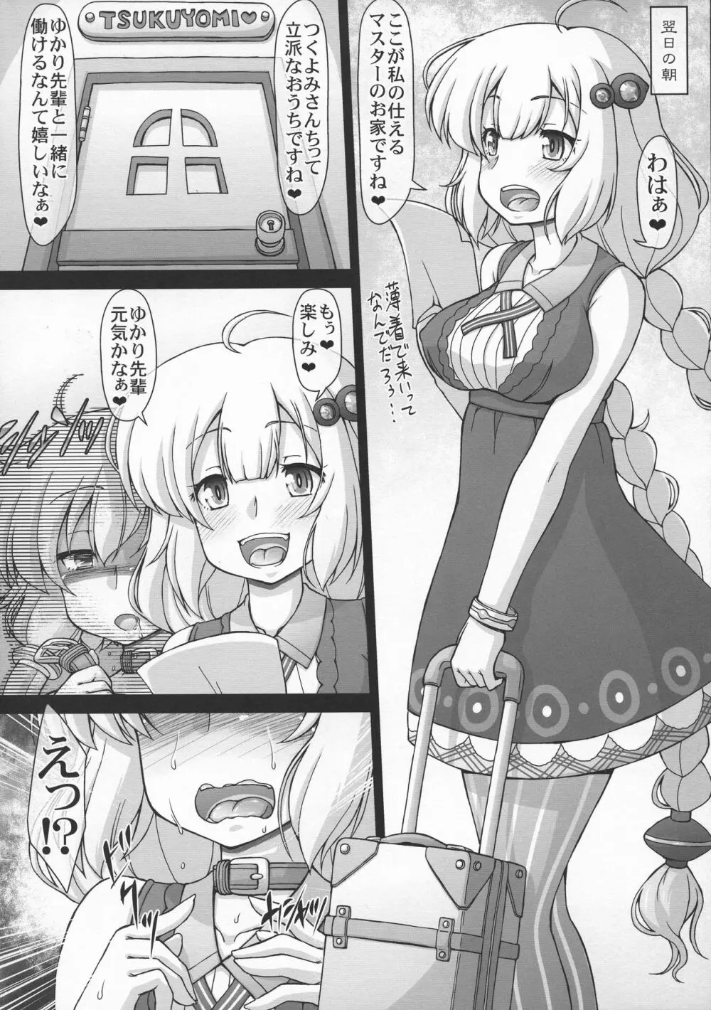 ゆかり珍あかり珍パラダイス Page.12