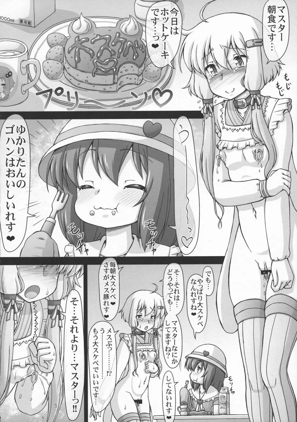 ゆかり珍あかり珍パラダイス Page.8