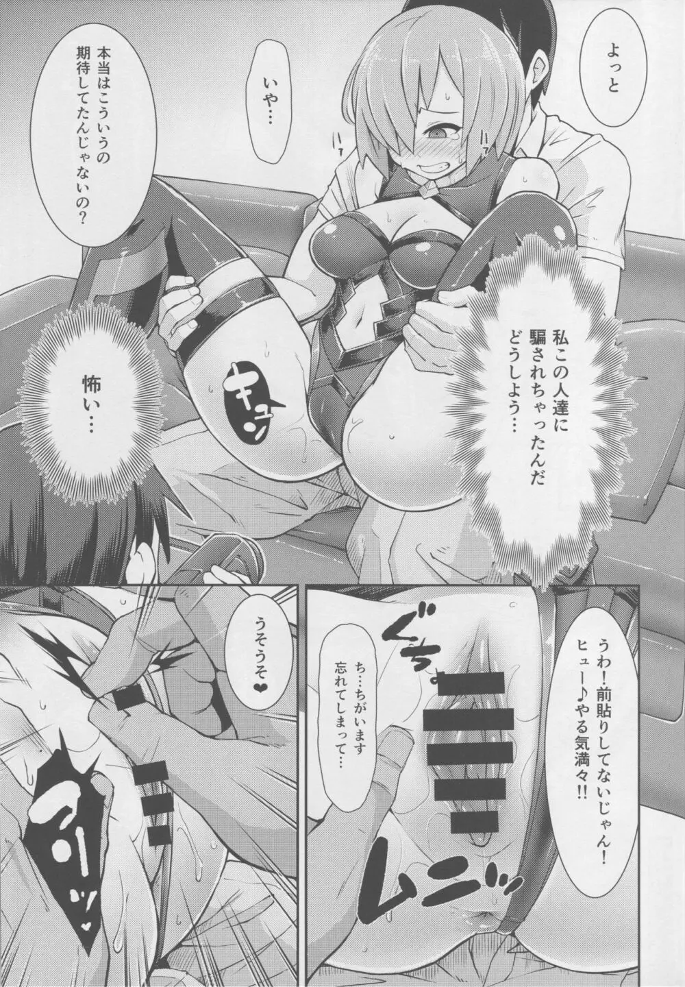 マシュコスレイヤーキメセク撮影会 Page.10