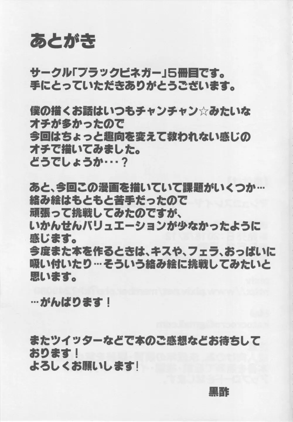 マシュコスレイヤーキメセク撮影会 Page.24