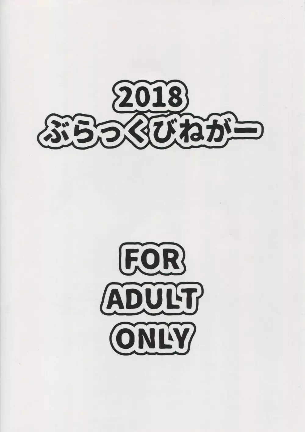 マシュコスレイヤーキメセク撮影会 Page.26