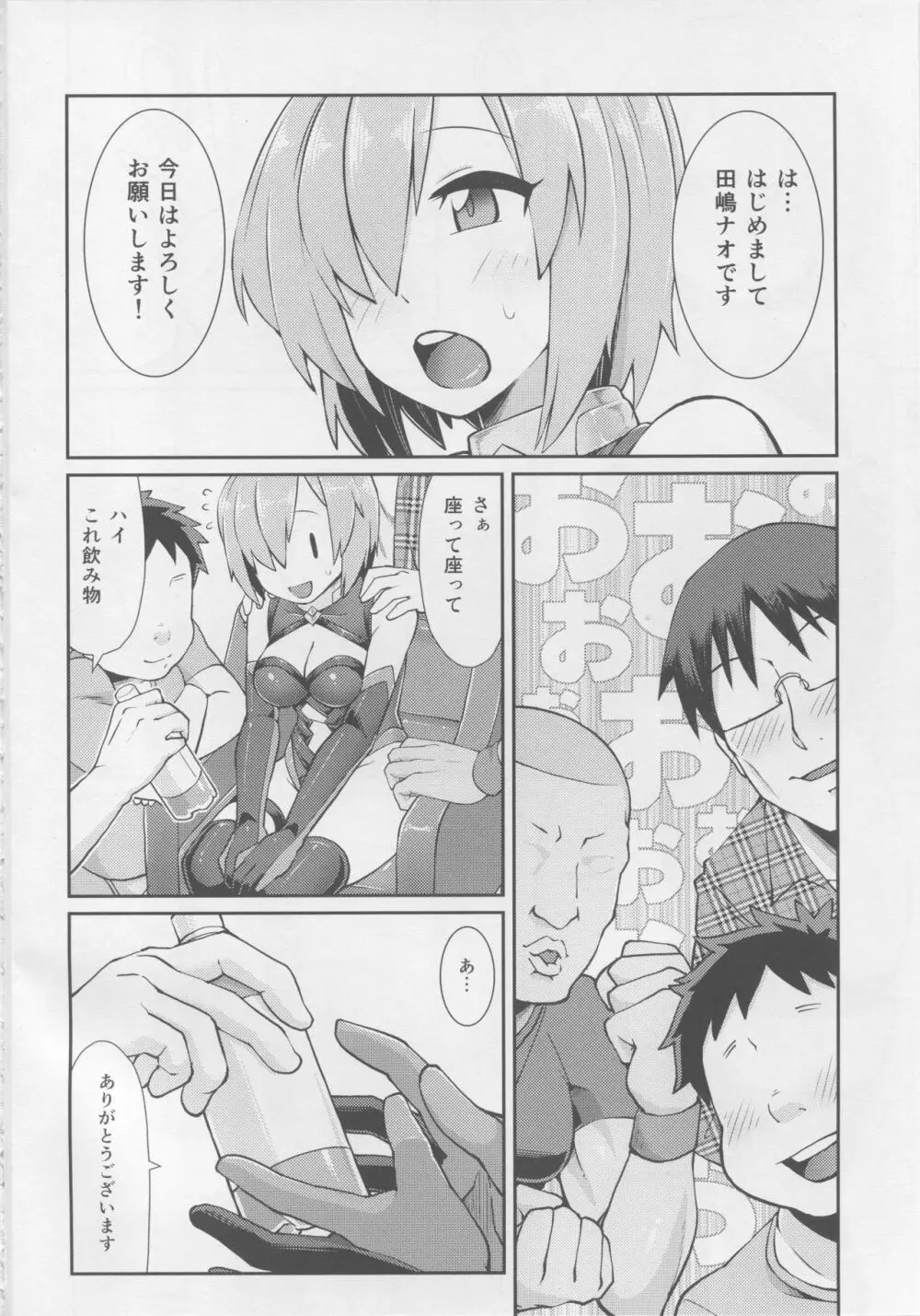 マシュコスレイヤーキメセク撮影会 Page.3