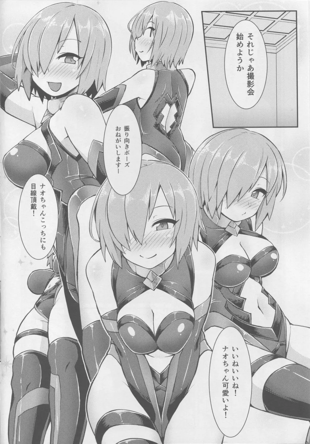 マシュコスレイヤーキメセク撮影会 Page.5