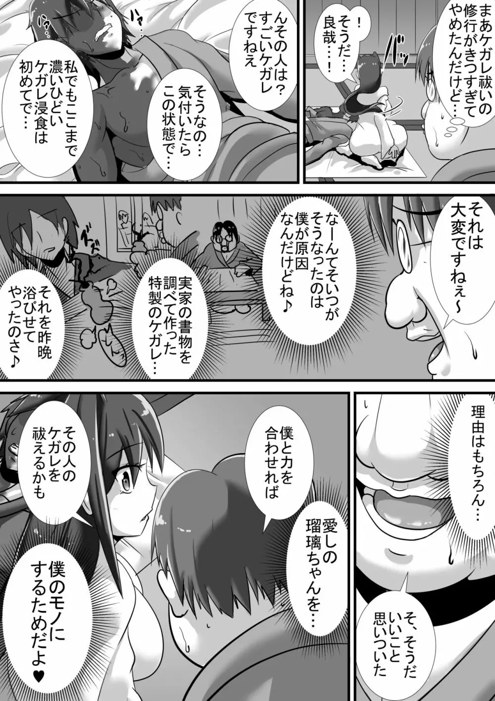 ケガレの巫女 Page.14