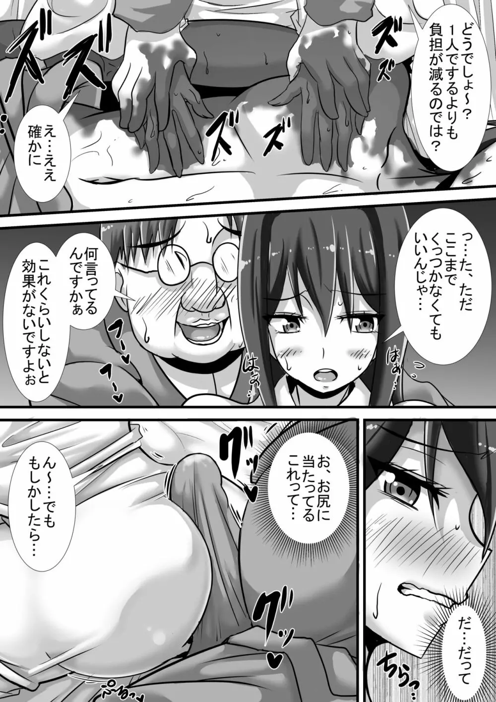 ケガレの巫女 Page.15