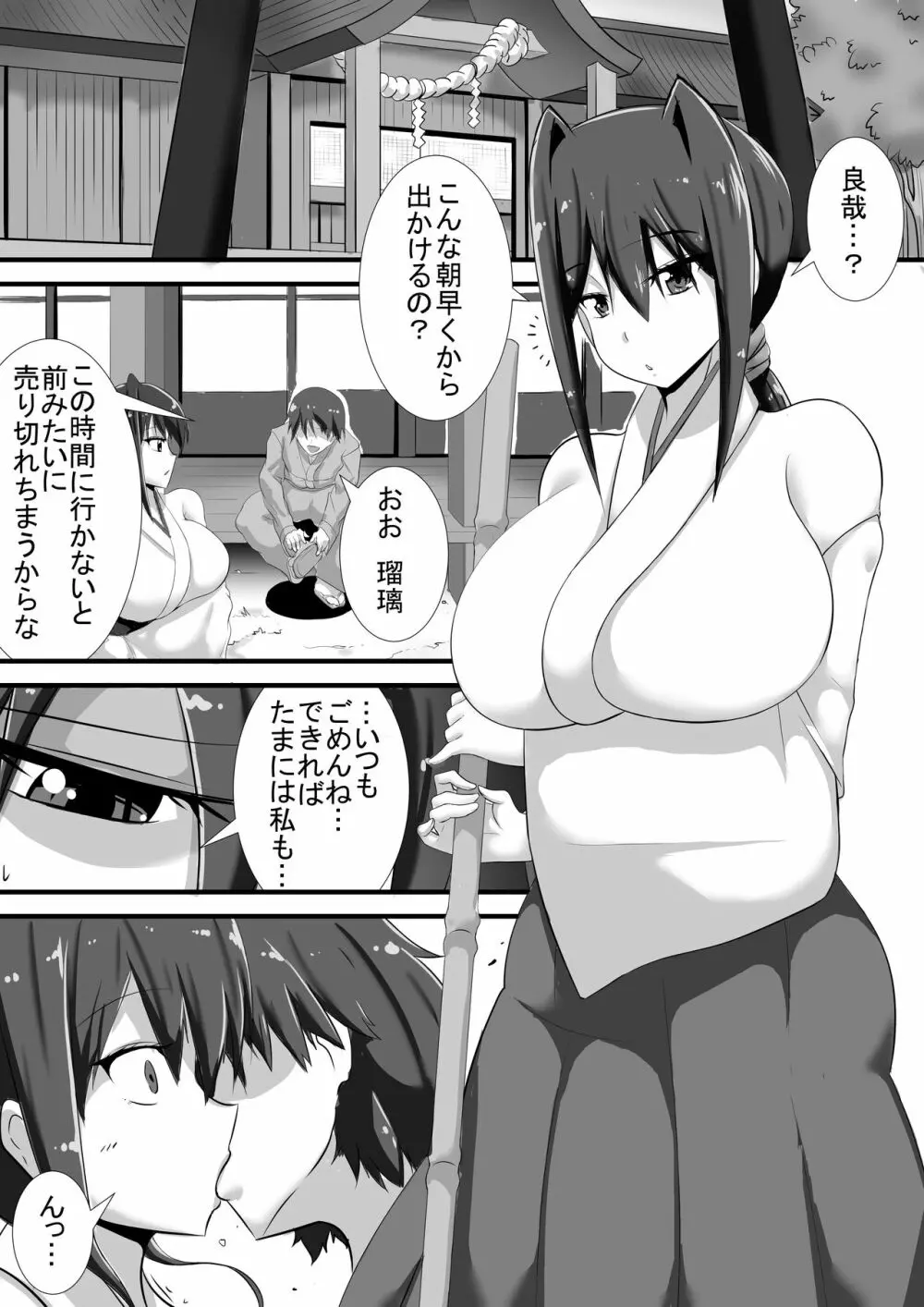 ケガレの巫女 Page.2