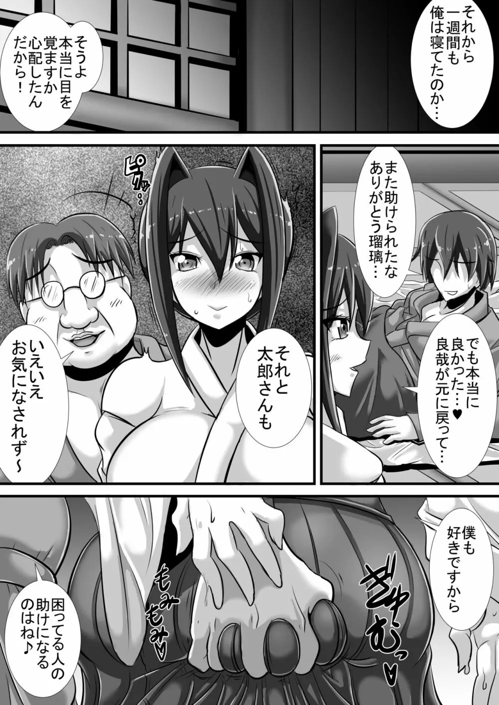 ケガレの巫女 Page.28