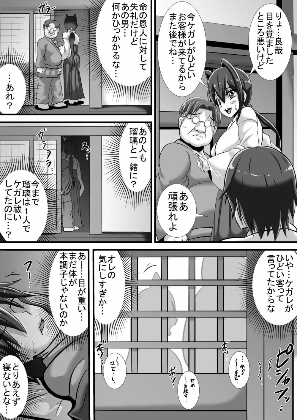 ケガレの巫女 Page.29