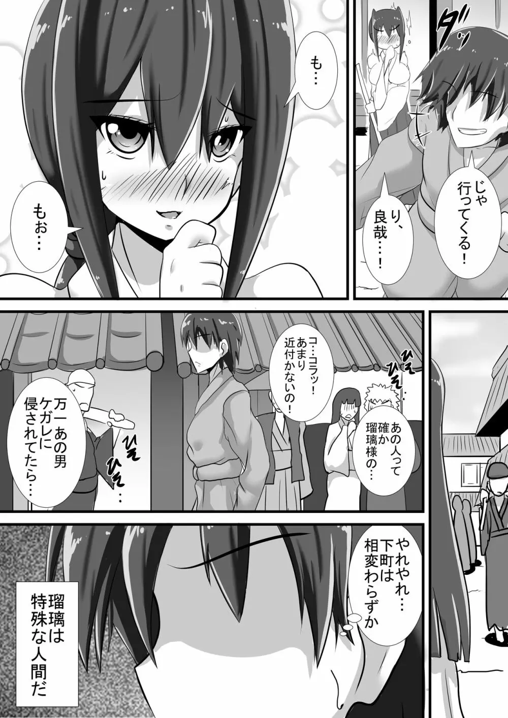 ケガレの巫女 Page.3