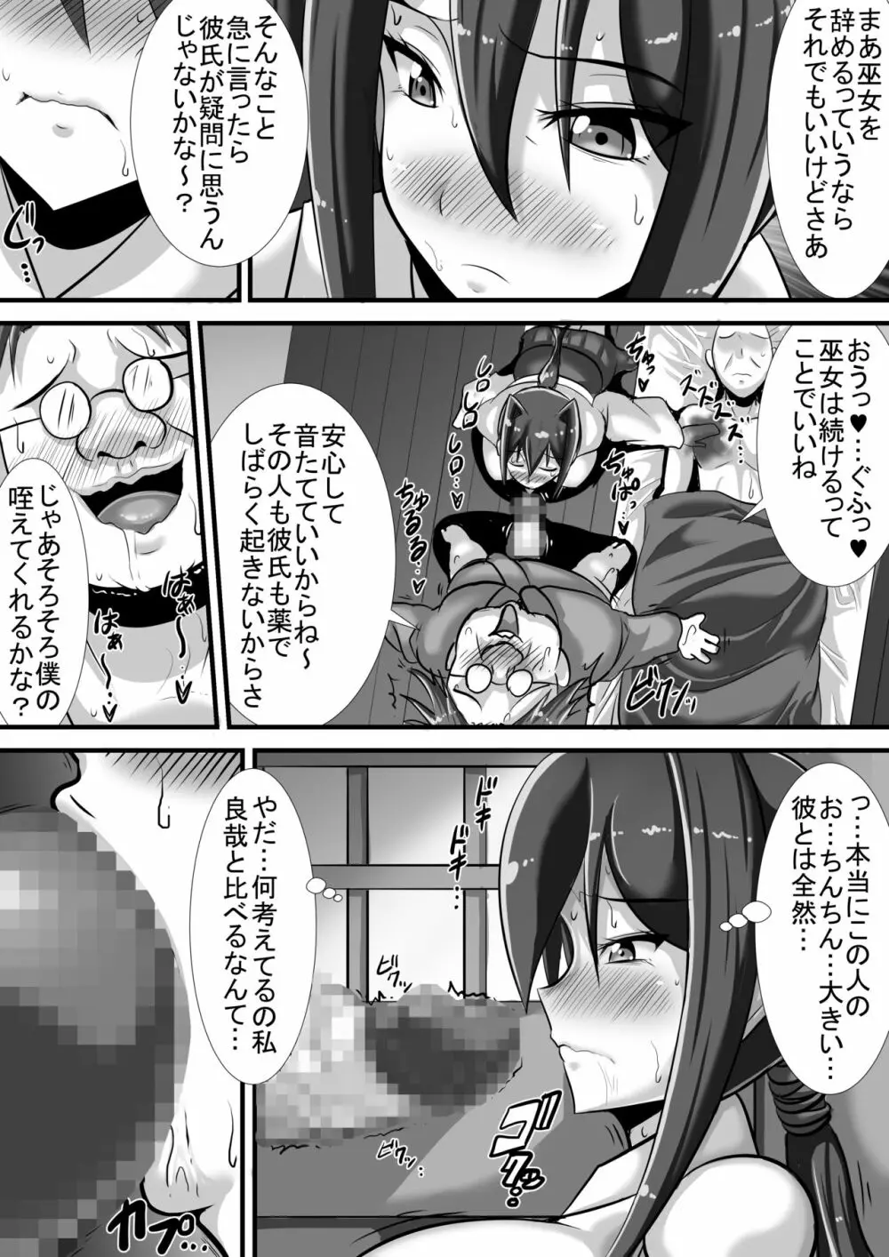 ケガレの巫女 Page.31