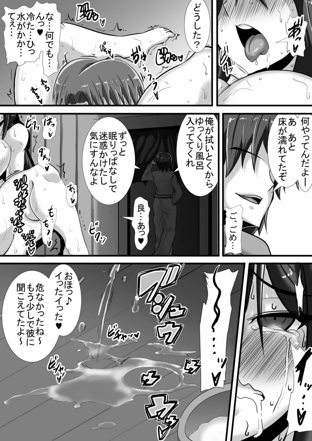ケガレの巫女 Page.39