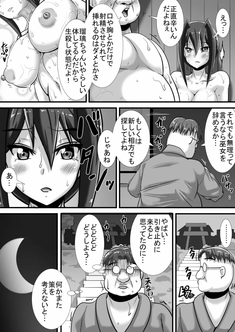 ケガレの巫女 Page.41