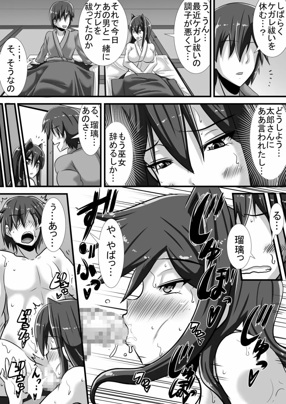 ケガレの巫女 Page.42