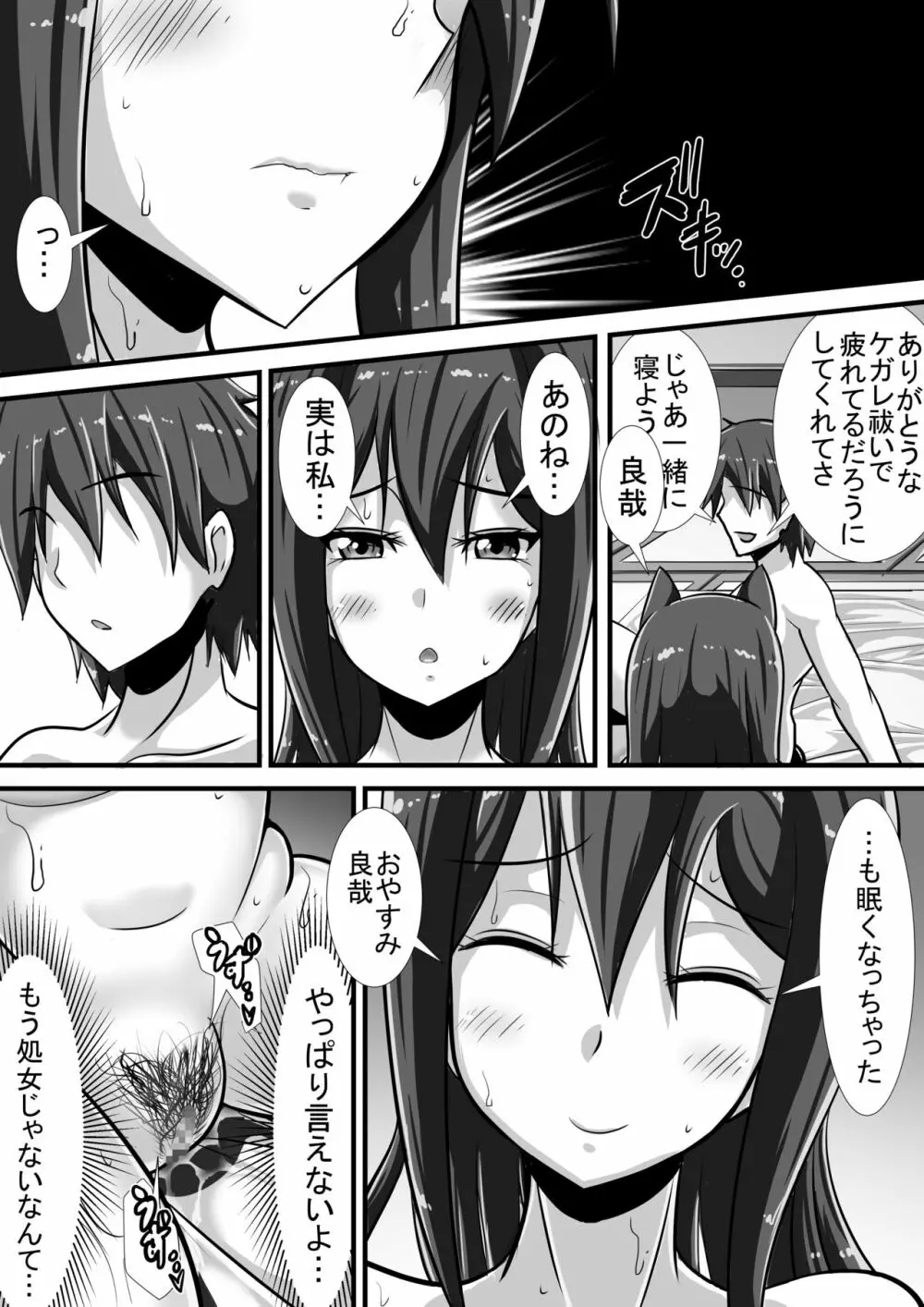 ケガレの巫女 Page.45