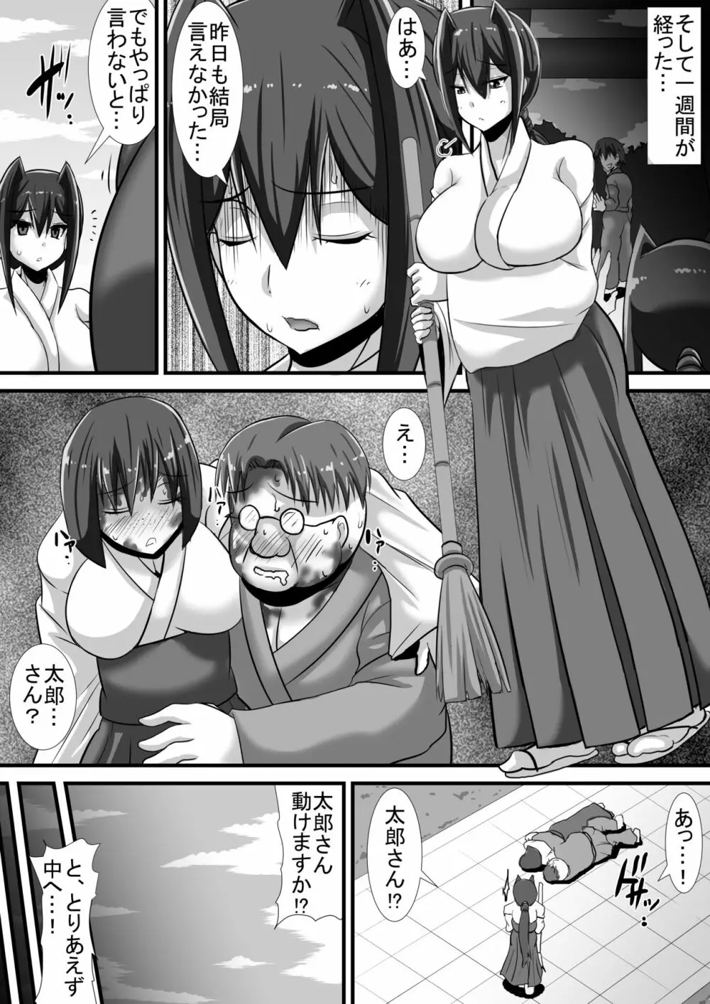 ケガレの巫女 Page.46