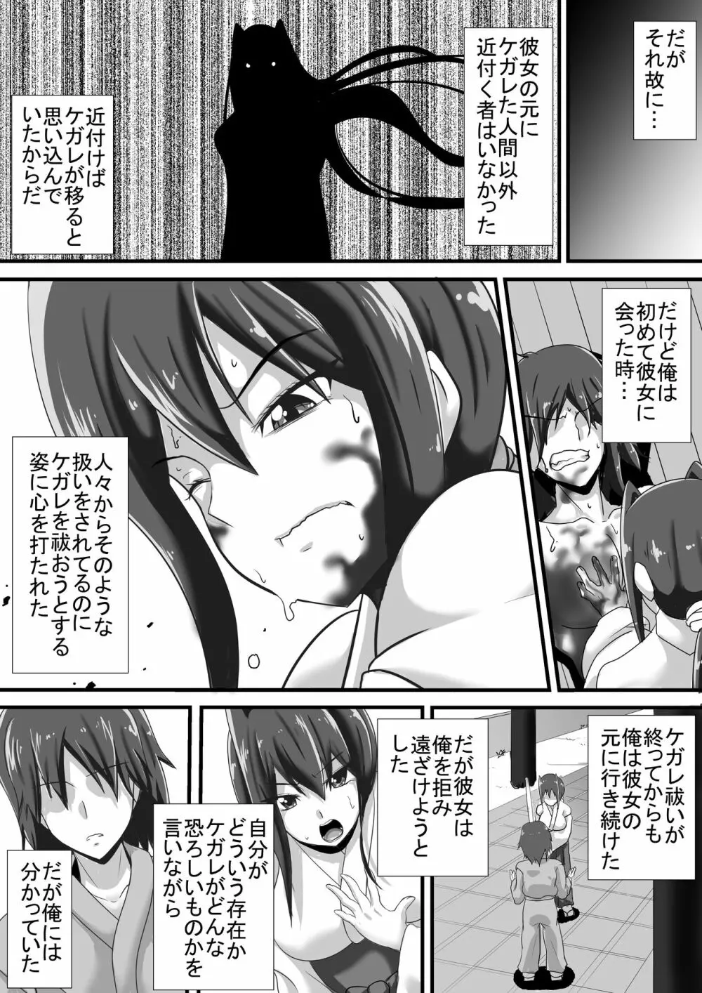 ケガレの巫女 Page.5