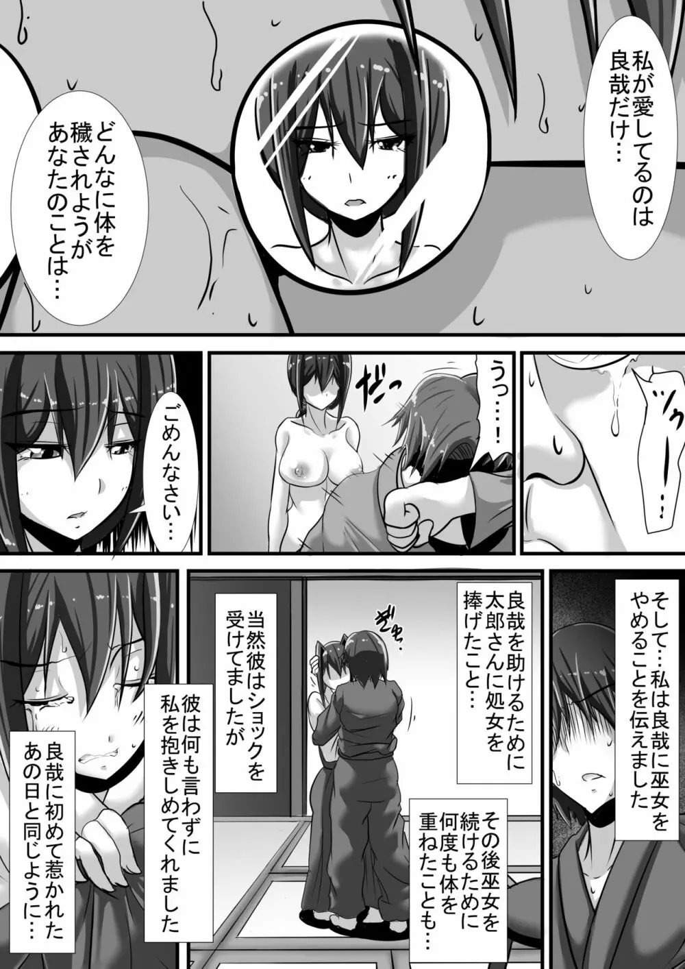 ケガレの巫女 Page.57