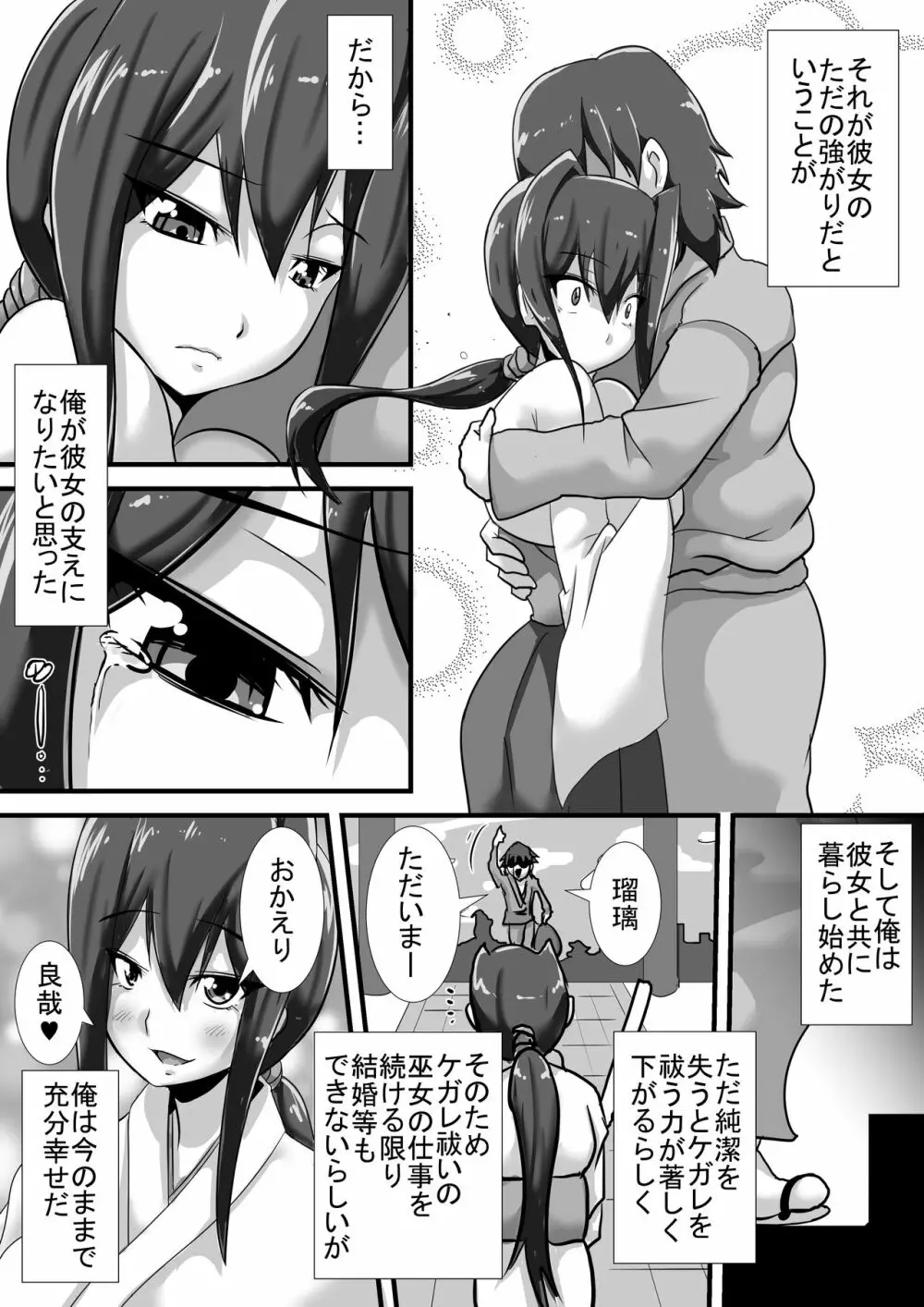 ケガレの巫女 Page.6