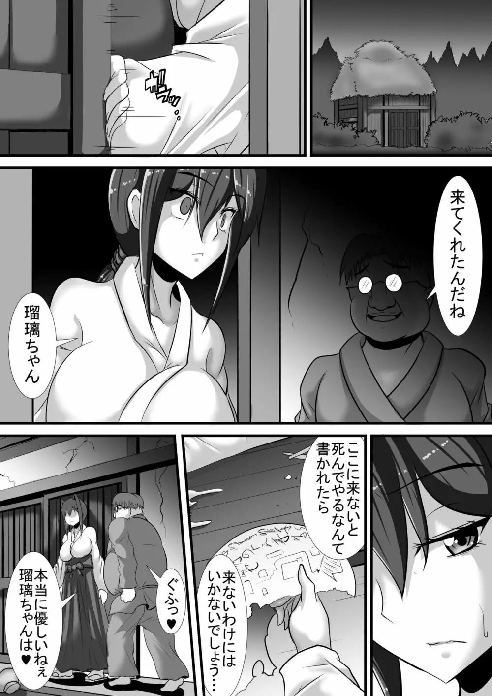 ケガレの巫女 Page.60