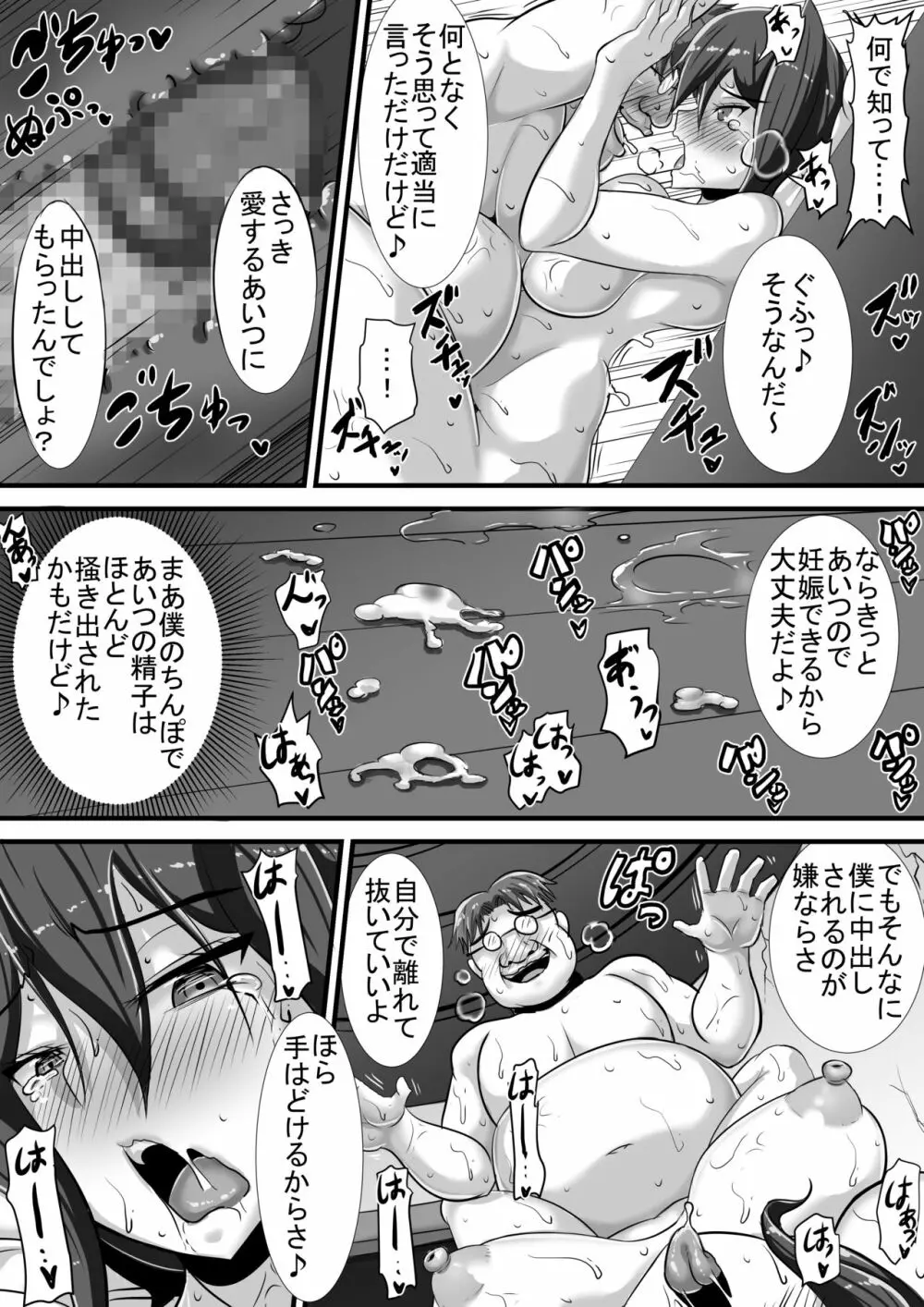 ケガレの巫女 Page.74