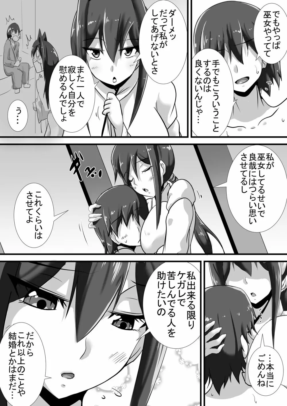 ケガレの巫女 Page.8