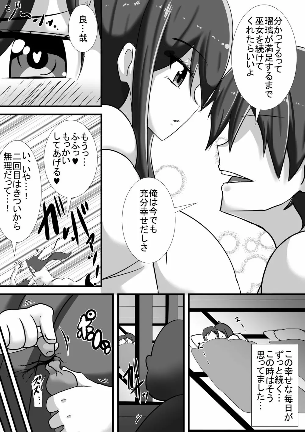 ケガレの巫女 Page.9