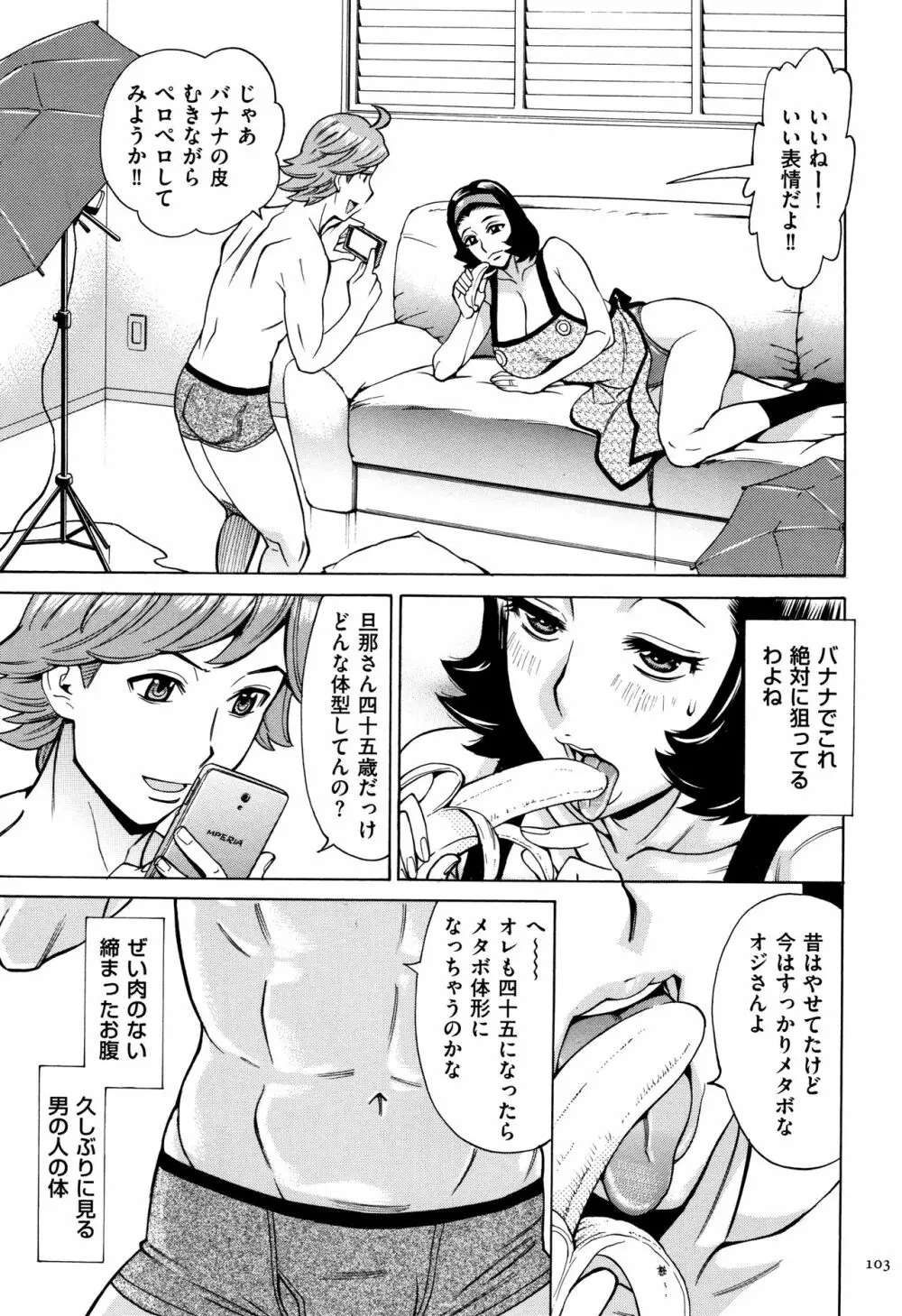 おばさんだけど、抱いてほしい。 Page.104