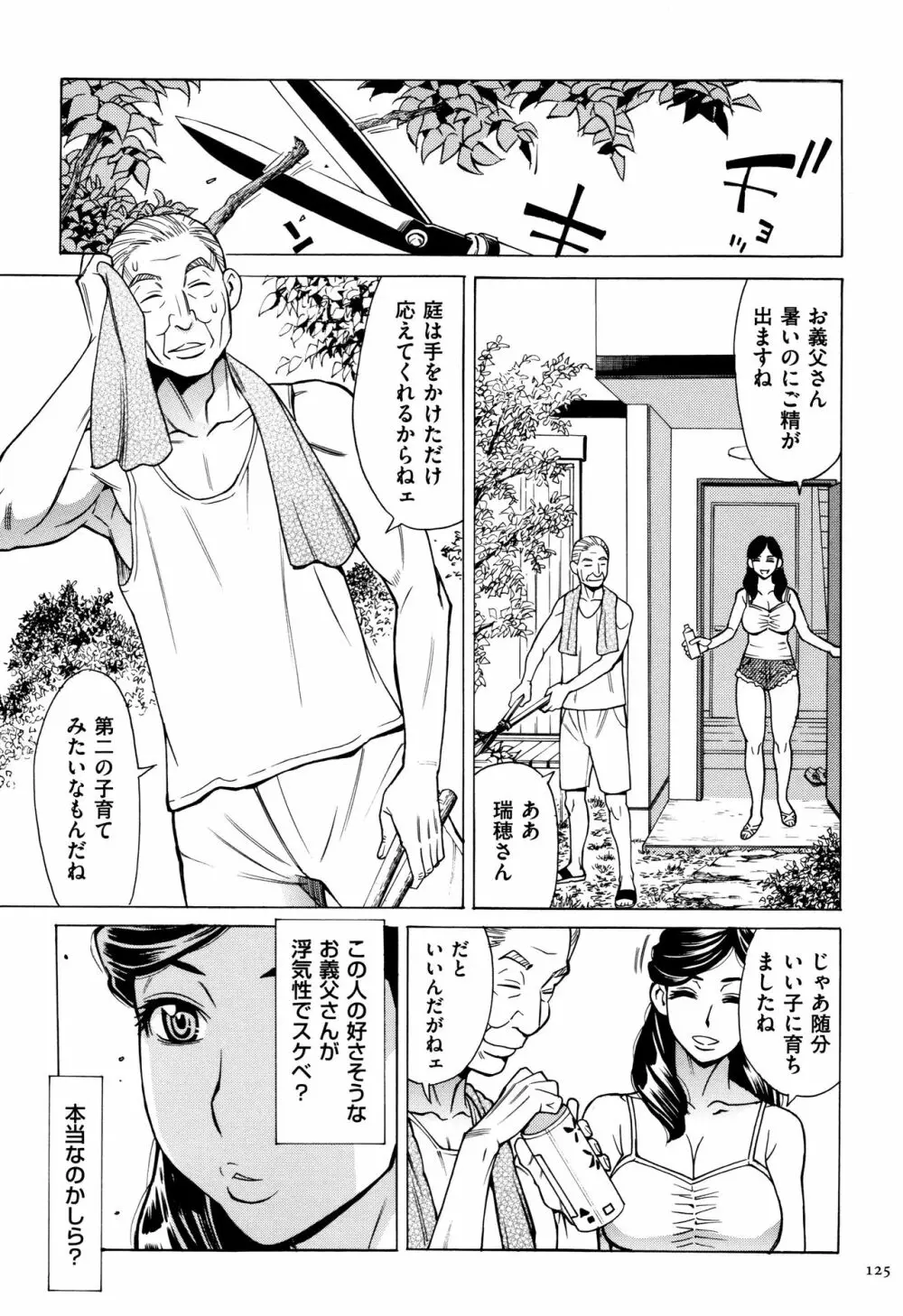 おばさんだけど、抱いてほしい。 Page.126