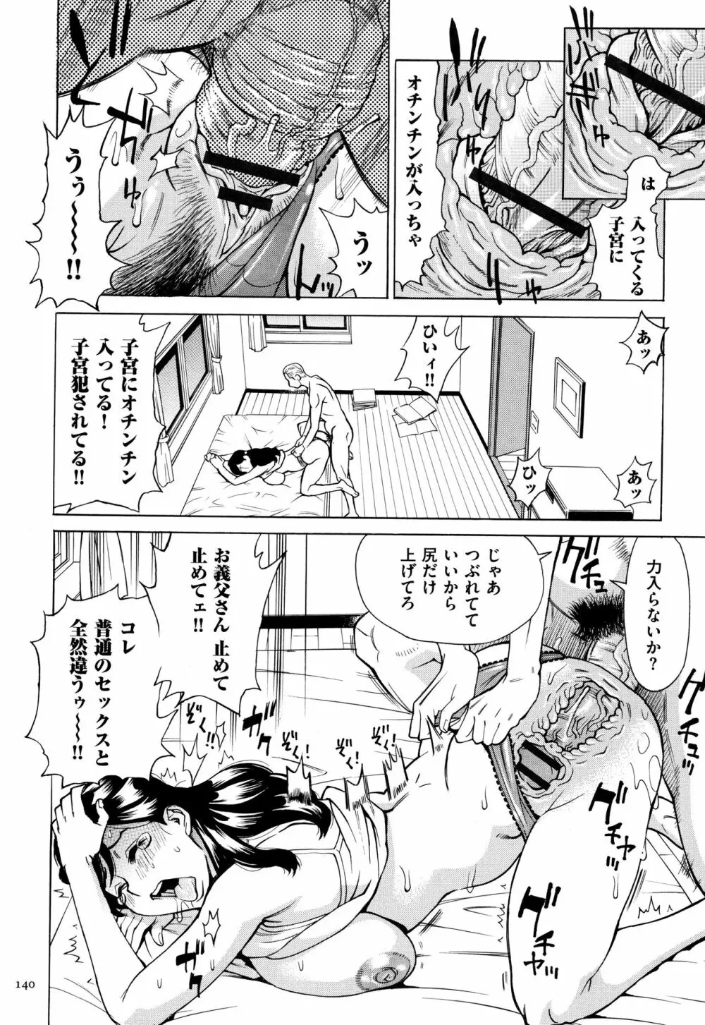 おばさんだけど、抱いてほしい。 Page.141