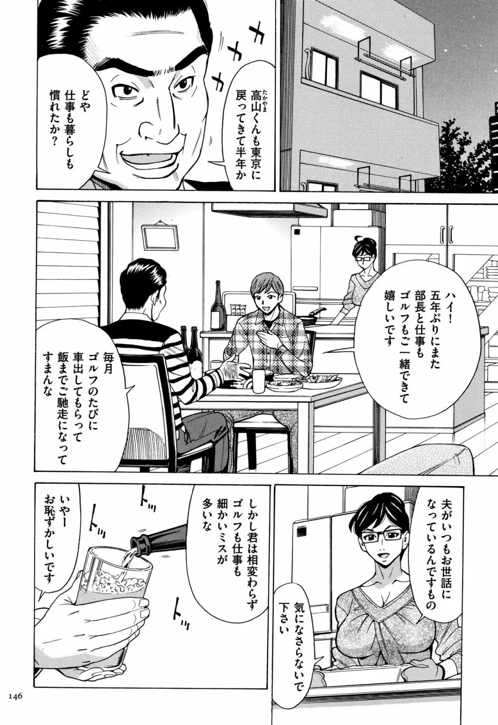 おばさんだけど、抱いてほしい。 Page.147