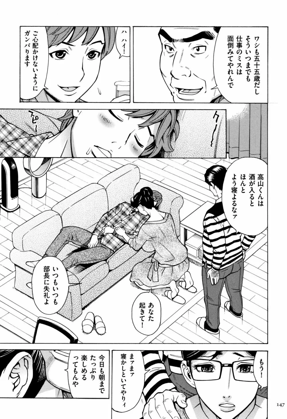 おばさんだけど、抱いてほしい。 Page.148