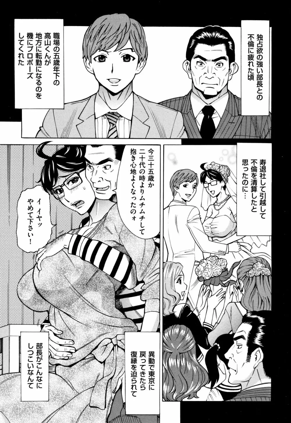 おばさんだけど、抱いてほしい。 Page.150