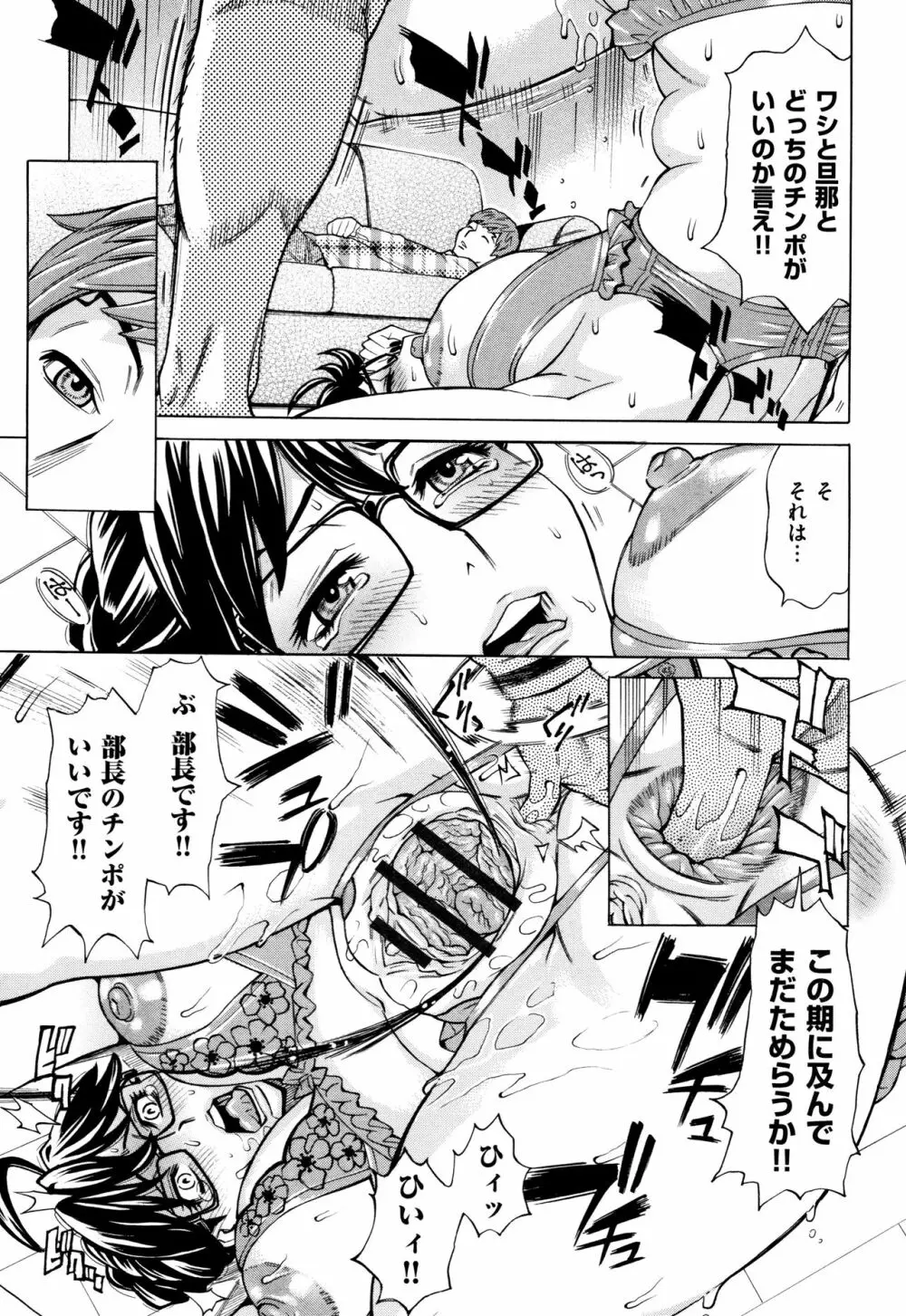 おばさんだけど、抱いてほしい。 Page.166