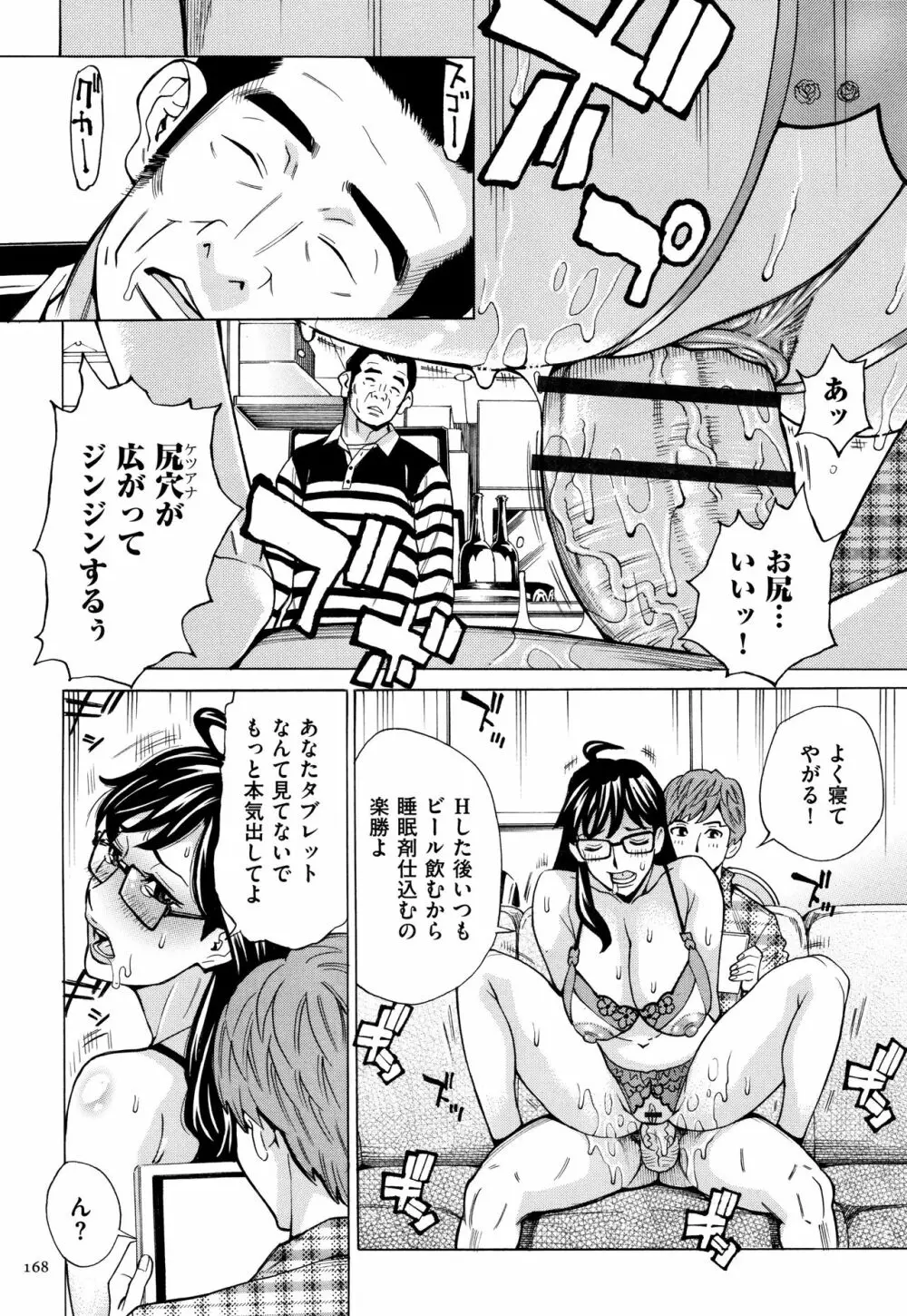 おばさんだけど、抱いてほしい。 Page.169