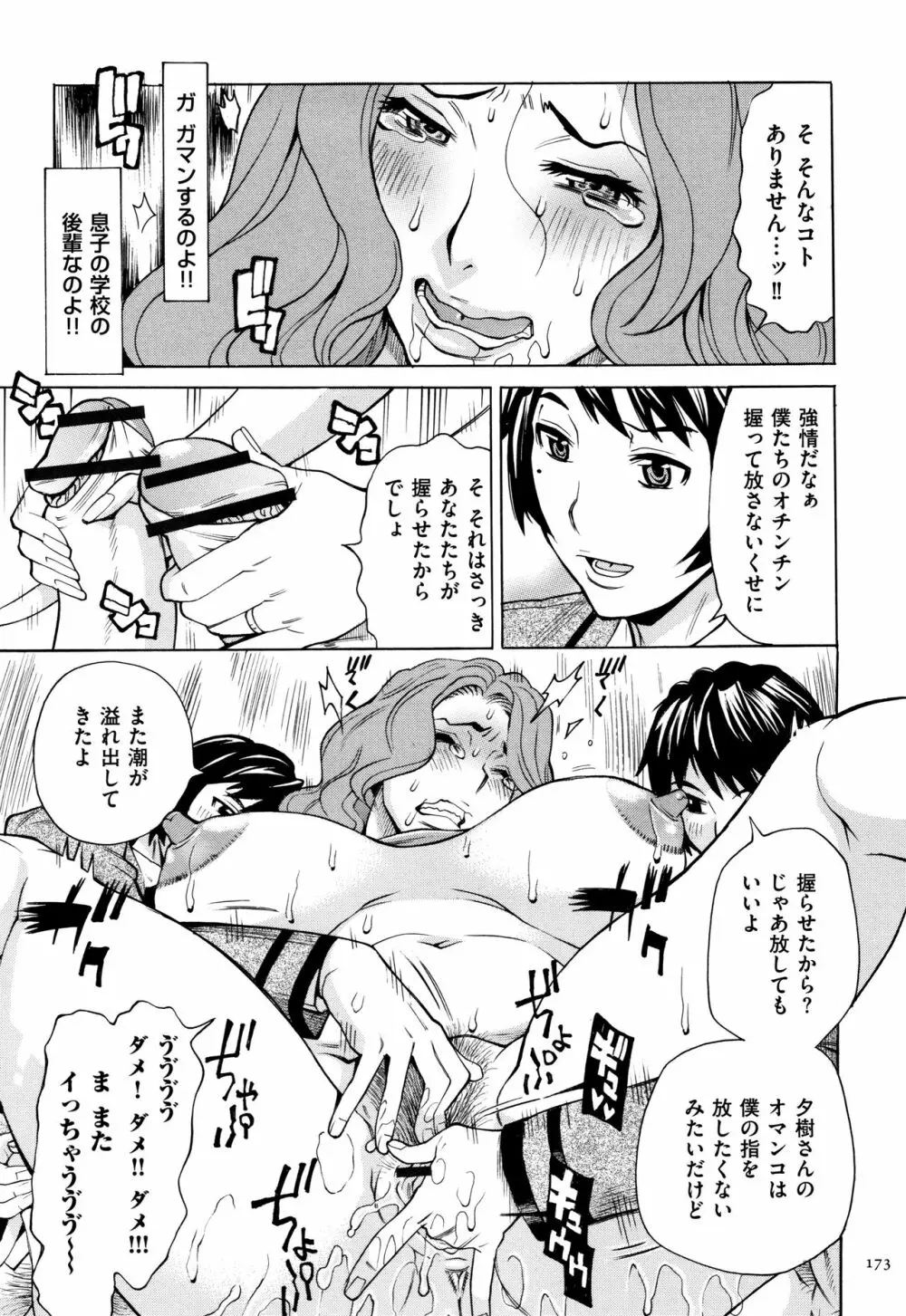 おばさんだけど、抱いてほしい。 Page.174