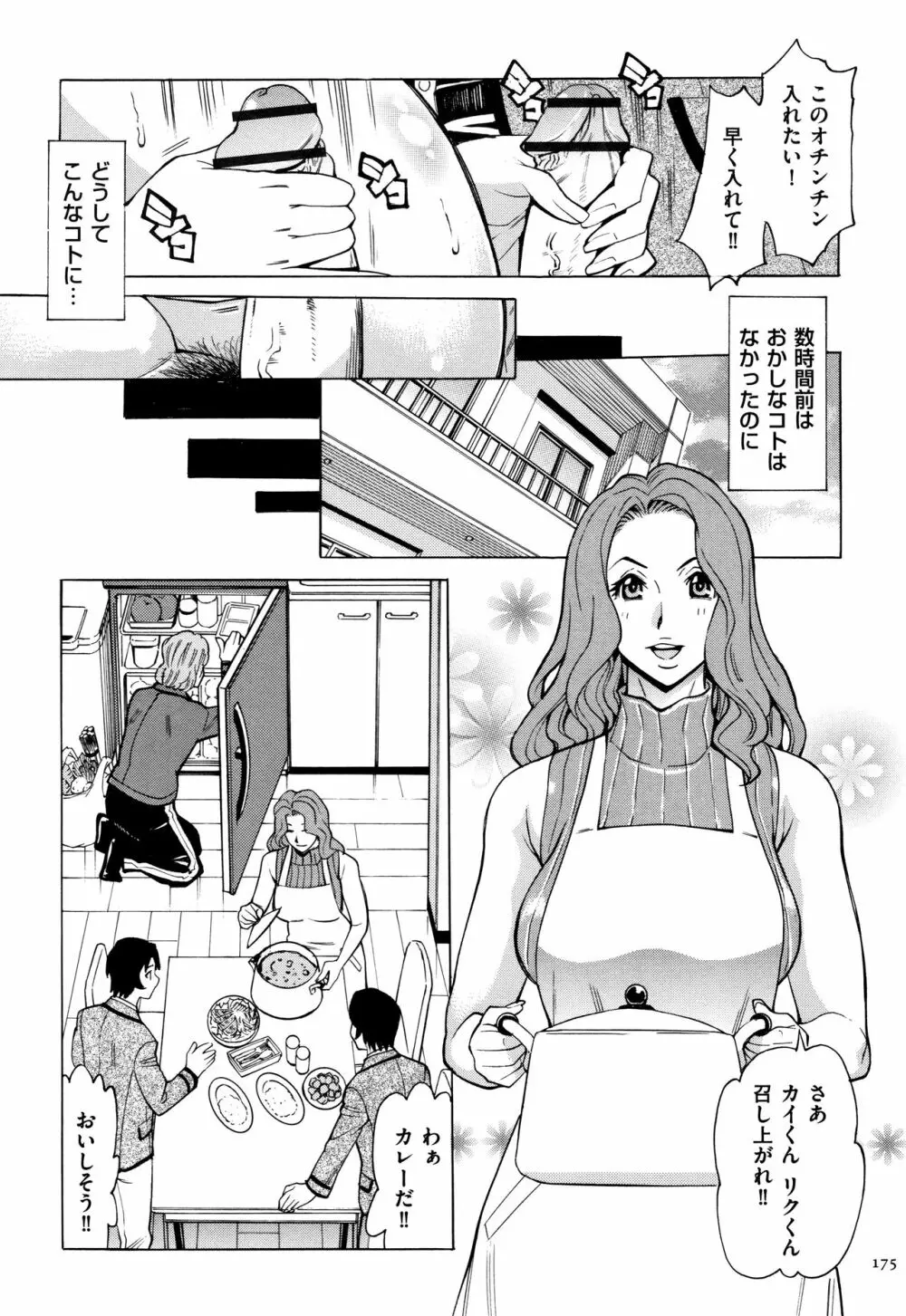 おばさんだけど、抱いてほしい。 Page.176