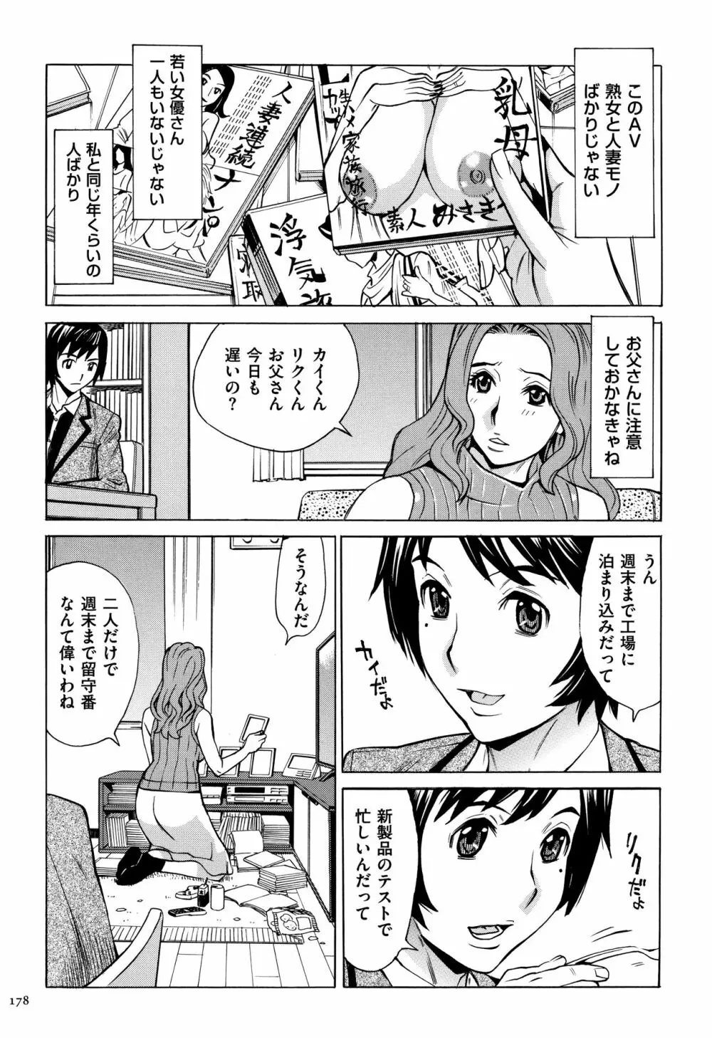 おばさんだけど、抱いてほしい。 Page.179