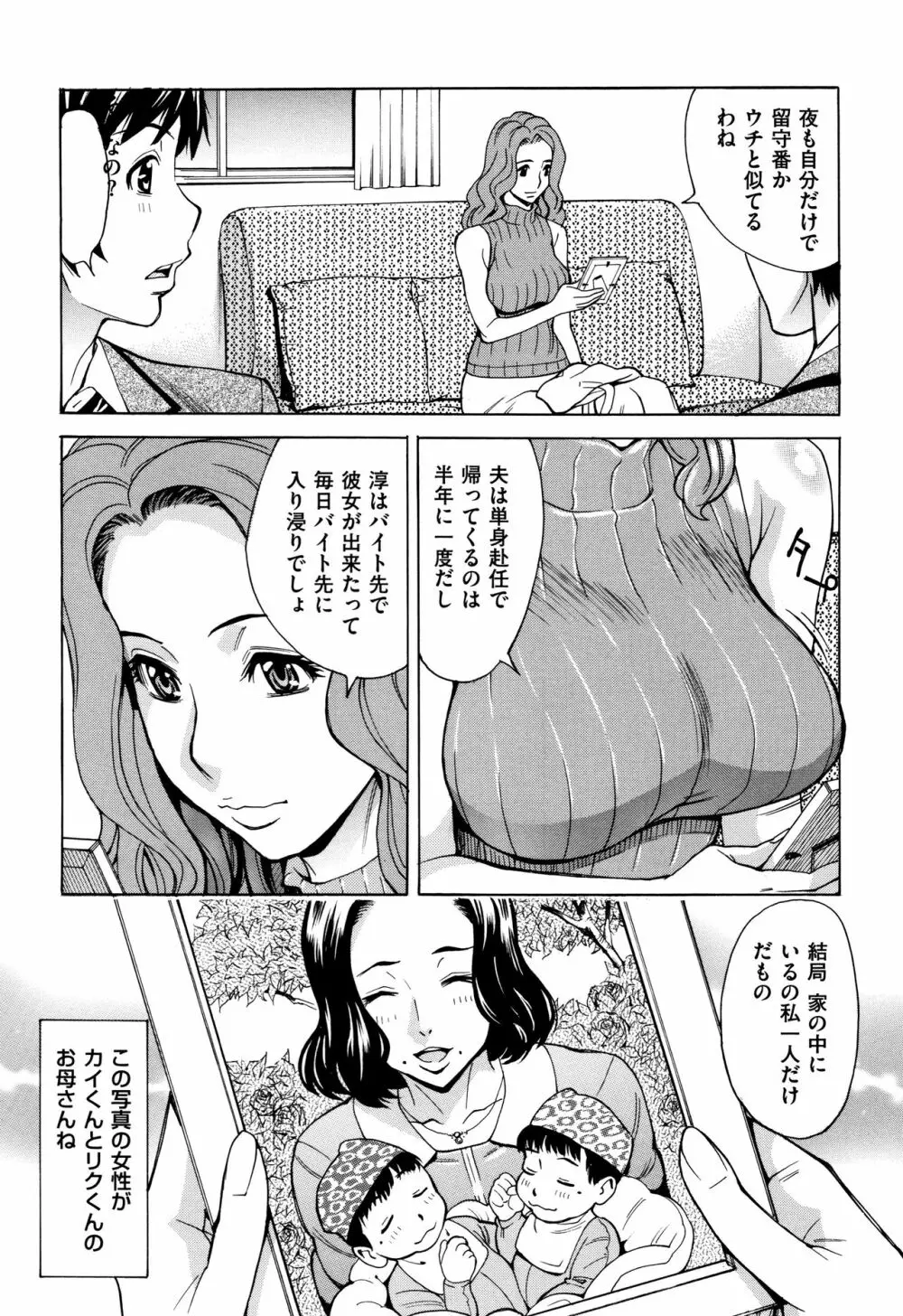 おばさんだけど、抱いてほしい。 Page.180