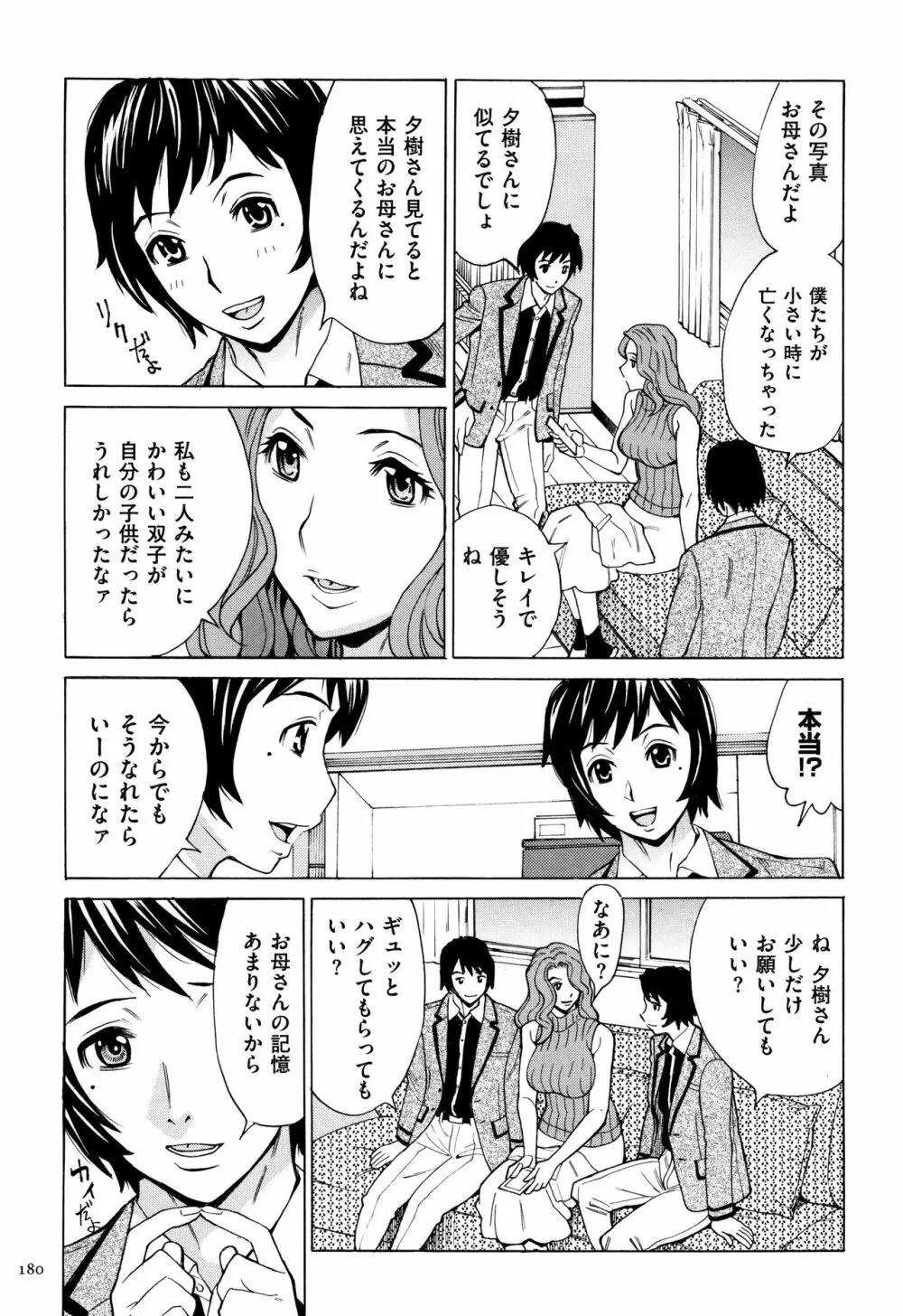 おばさんだけど、抱いてほしい。 Page.181